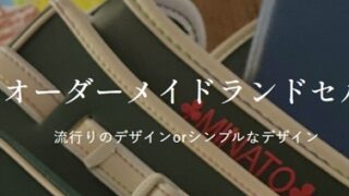 ララちゃんランドセル　オーダーメイドの口コミ