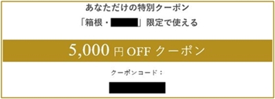 一休.comメルマガ割引クーポンコード