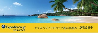 アメックス8％割引クーポン