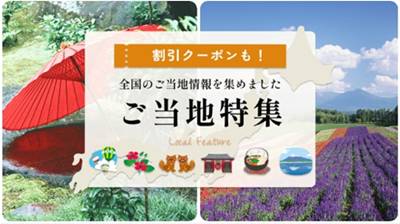 JTB全国自治体割クーポン