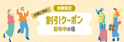 ヤフートラベル特定ホテル宿泊